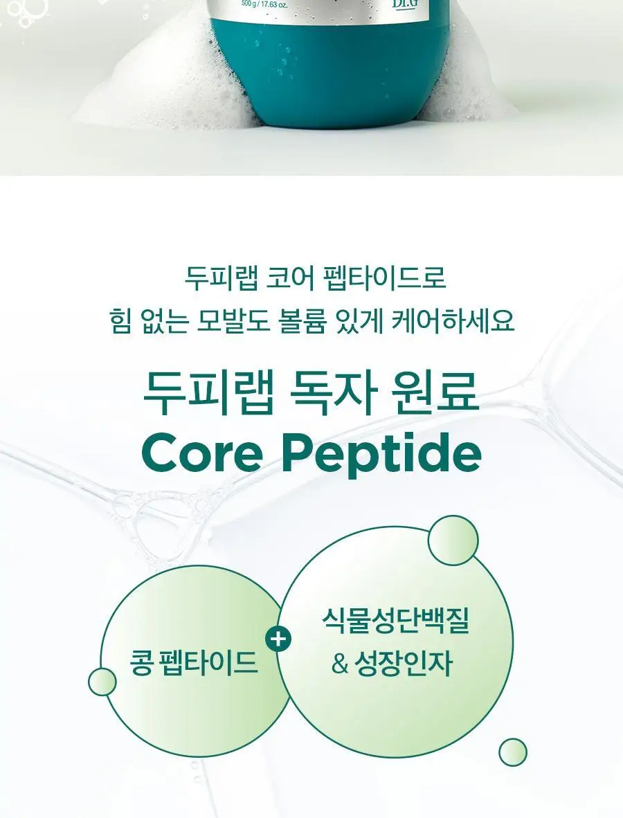 [볼륨/영양]닥터지 두피랩 코어 펩타이드 볼륨 샴푸 500g 상세페이지 5